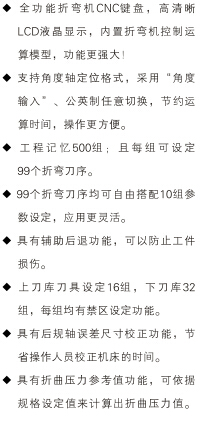 H4-B系列折彎?rùn)C(jī)數(shù)控系統(tǒng)2.jpg